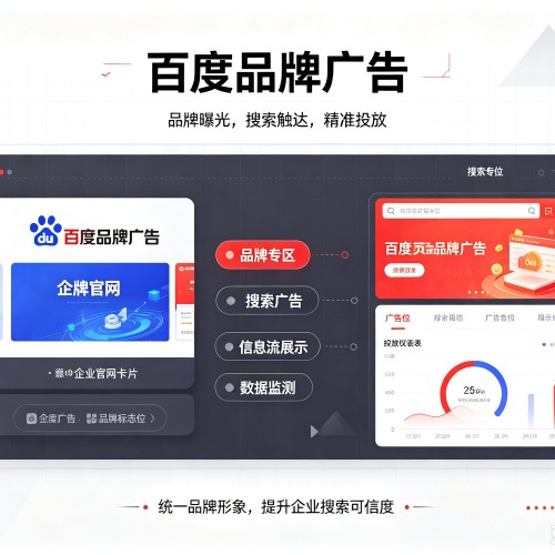 阿勒泰百度品牌广告